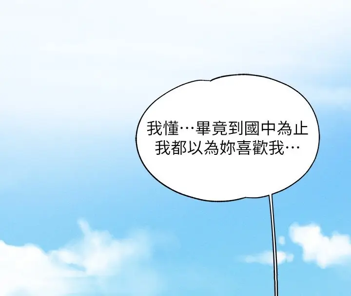 漫画《富家女姐姐》外传 第11话第91张图