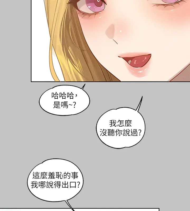 漫画《富家女姐姐》外传 第11话第97张图