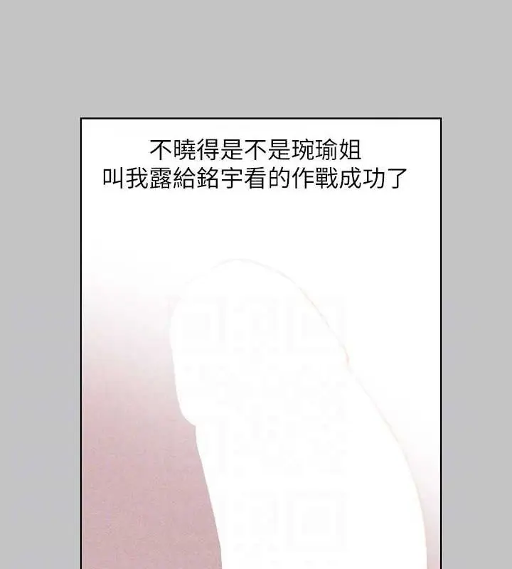 漫画《富家女姐姐》外传 第12话第102张图