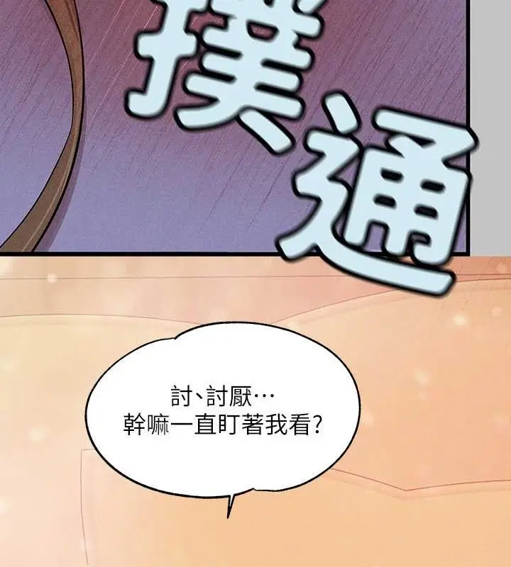漫画《富家女姐姐》外传 第12话第87张图