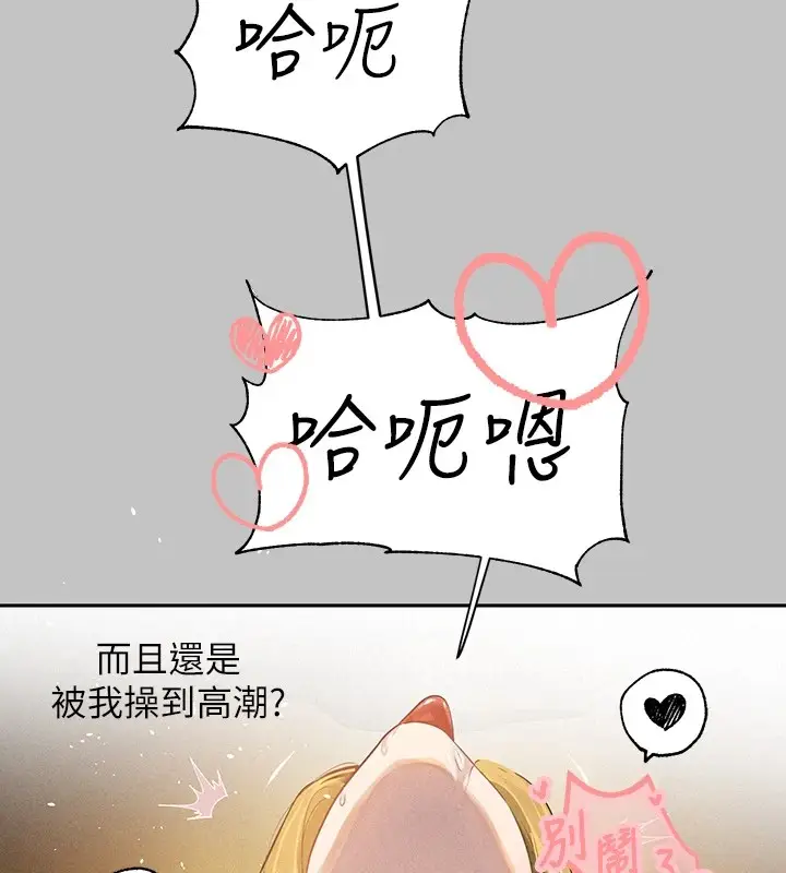 漫画《富家女姐姐》外传 第13话第160张图