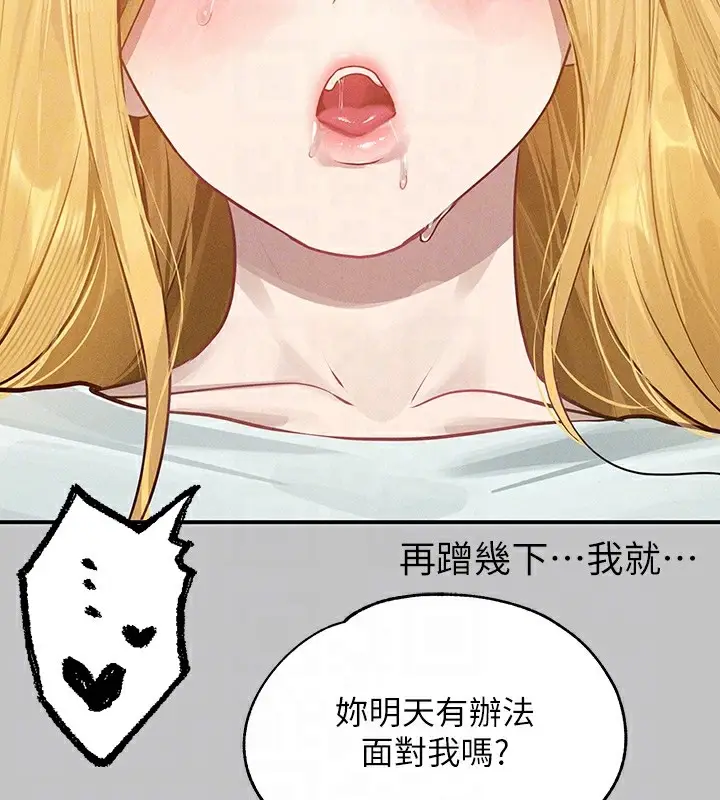 漫画《富家女姐姐》外传 第13话第48张图
