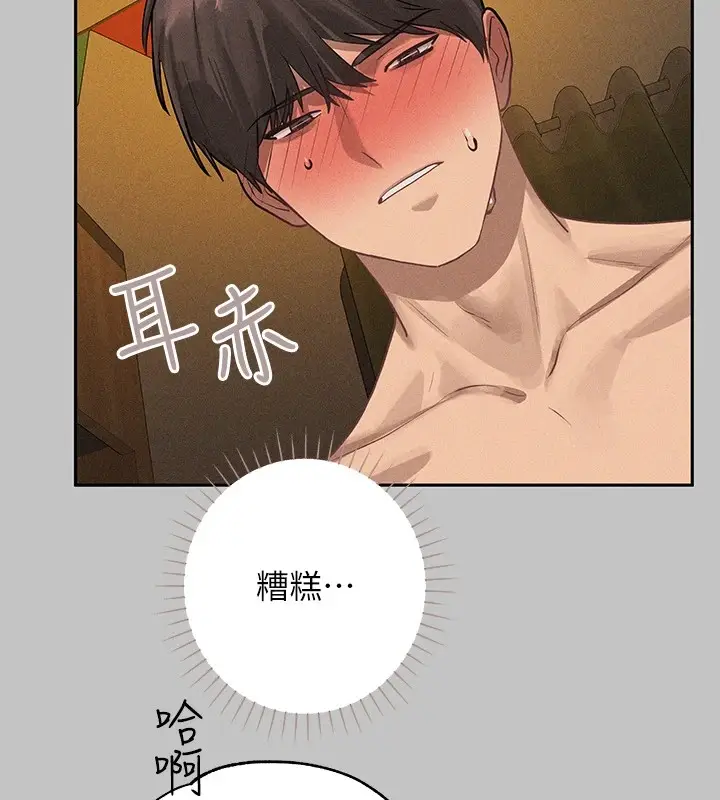 漫画《富家女姐姐》外传 第13话第64张图