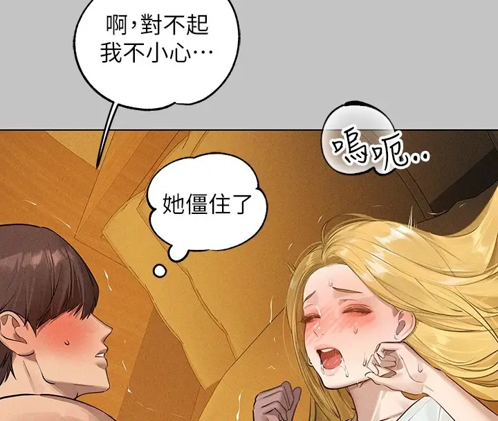 漫画《富家女姐姐》外传 第13话第71张图