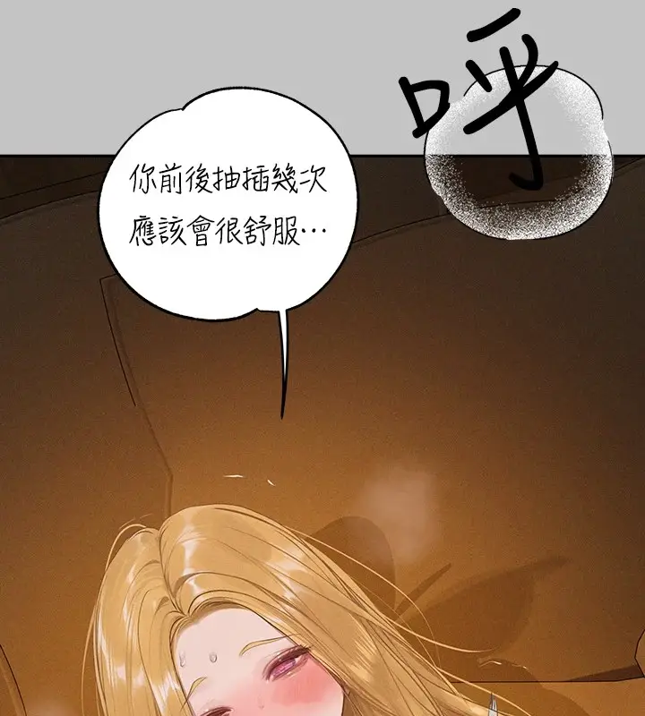漫画《富家女姐姐》外传 第13话第85张图