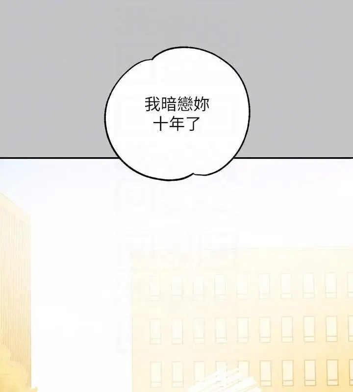 漫画《富家女姐姐》外传 第14话第101张图