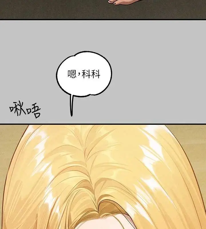 漫画《富家女姐姐》外传 第14话第128张图