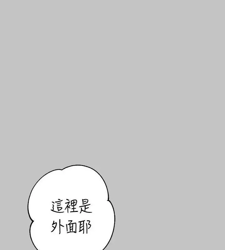 漫画《富家女姐姐》外传 第14话第141张图