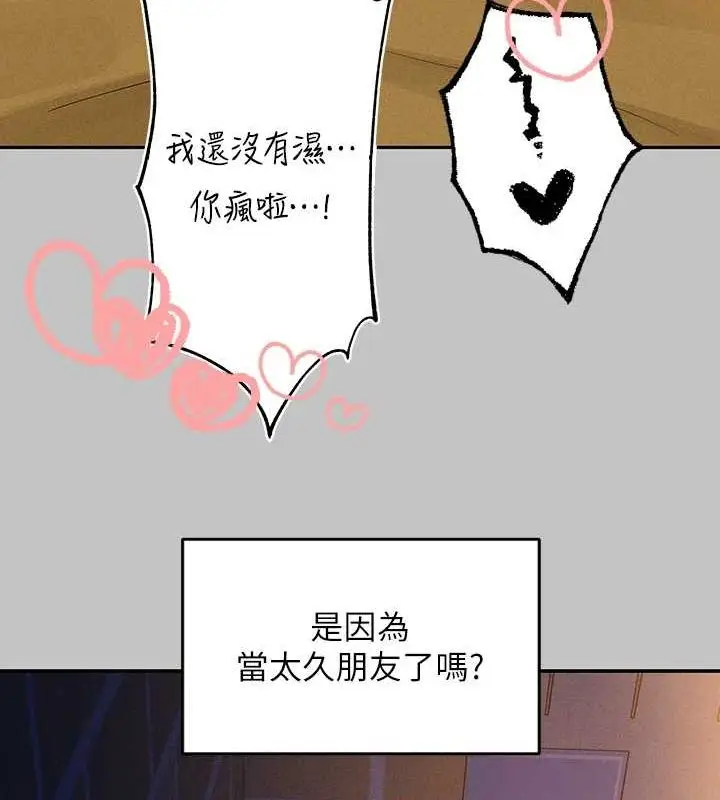 漫画《富家女姐姐》外传 第14话第147张图