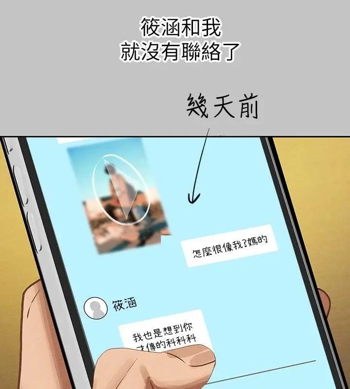 漫画《富家女姐姐》外传 第14话第48张图