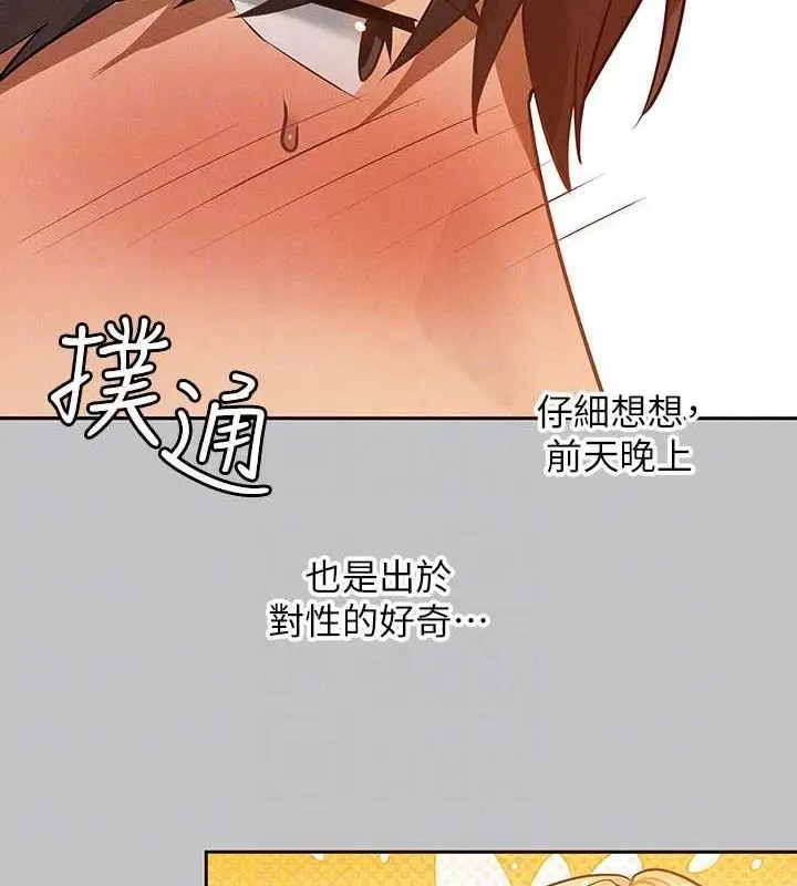 漫画《富家女姐姐》外传 第14话第51张图