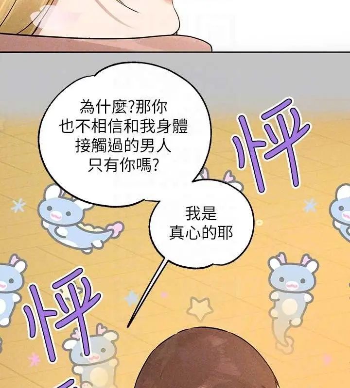 漫画《富家女姐姐》外传 第14话第93张图