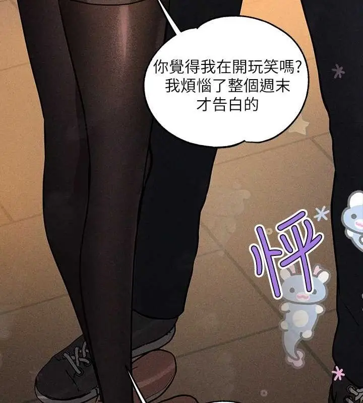 漫画《富家女姐姐》外传 第14话第96张图