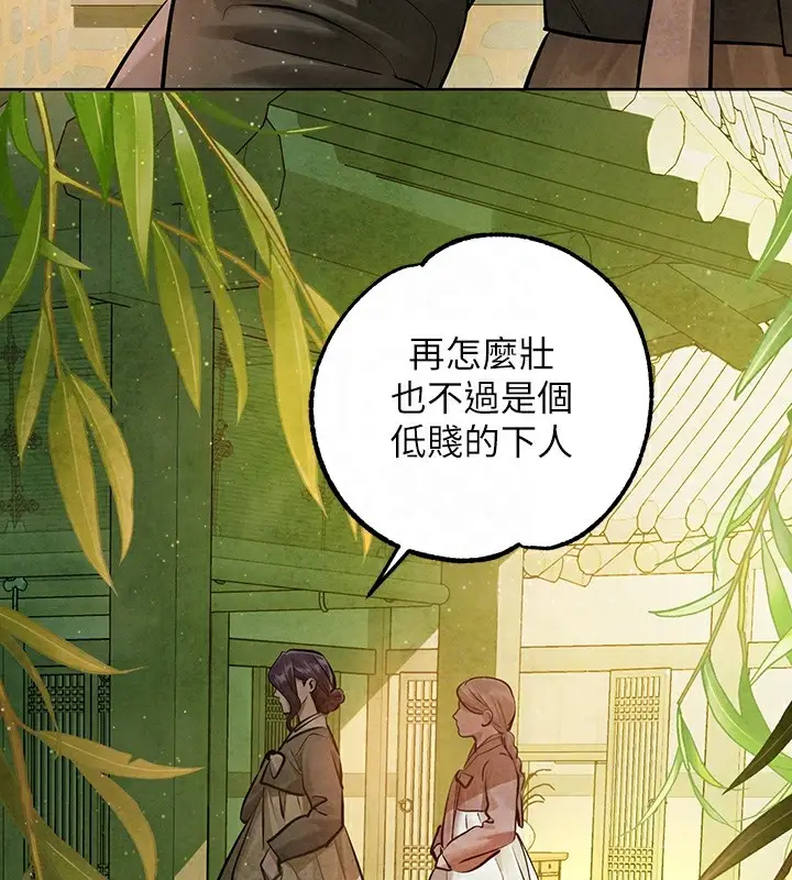 漫画《富家女姐姐》外传 第15话第106张图