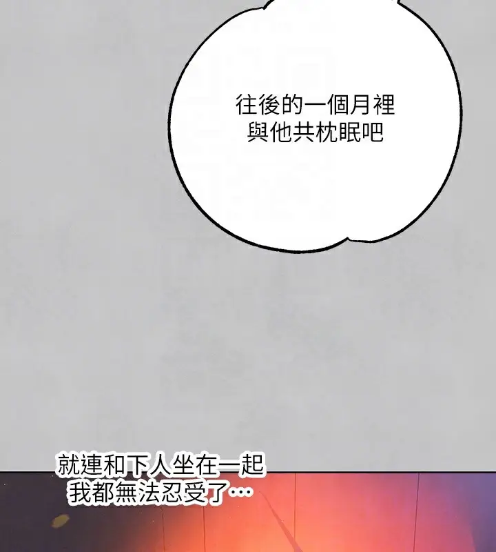 漫画《富家女姐姐》外传 第15话第121张图