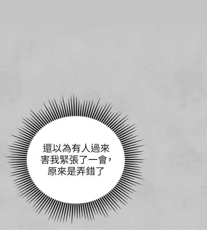 漫画《富家女姐姐》外传 第15话第143张图