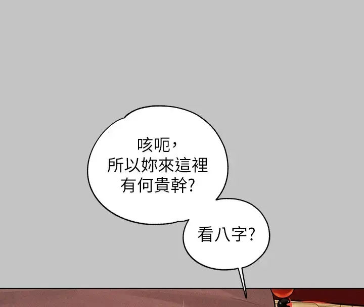 漫画《富家女姐姐》外传 第15话第16张图