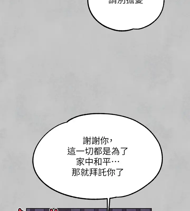漫画《富家女姐姐》外传 第15话第170张图