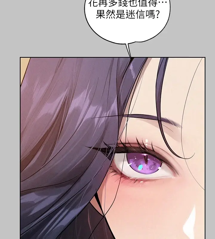 漫画《富家女姐姐》外传 第15话第27张图