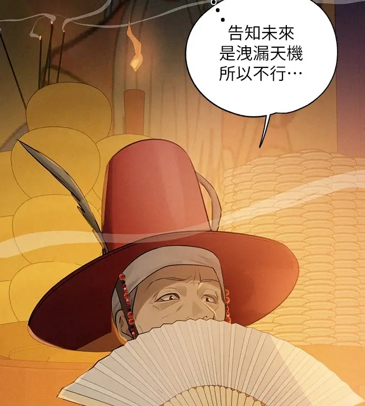 漫画《富家女姐姐》外传 第15话第31张图