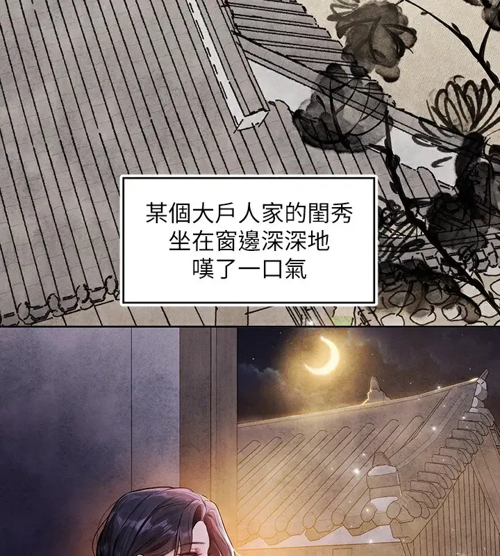 漫画《富家女姐姐》外传 第15话第59张图