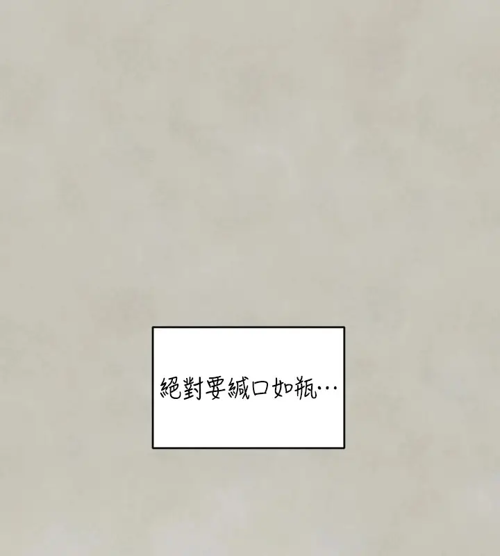 漫画《富家女姐姐》外传 第15话第81张图