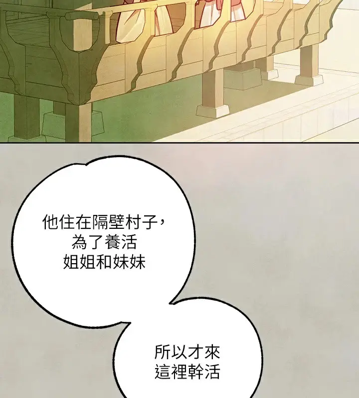 漫画《富家女姐姐》外传 第15话第89张图
