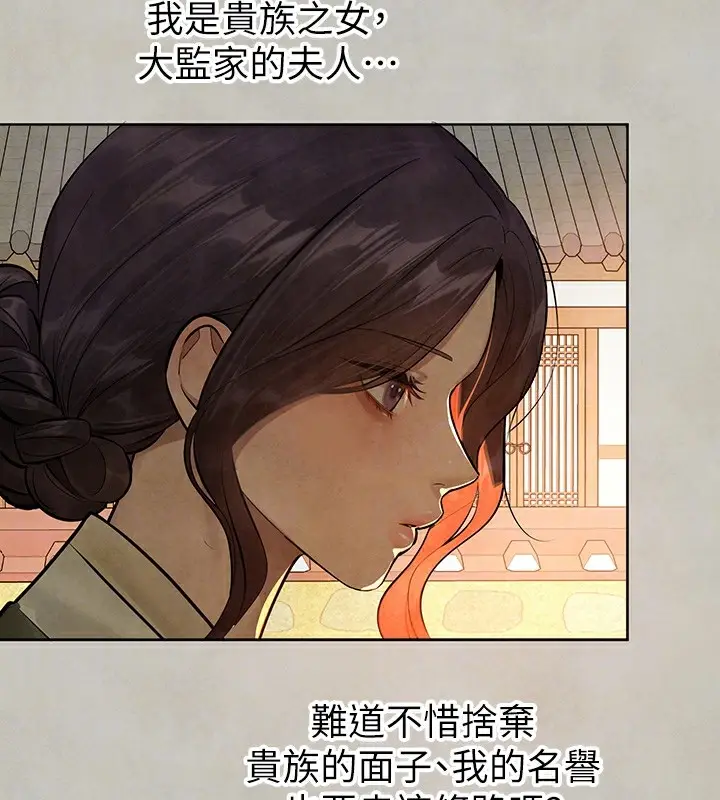 漫画《富家女姐姐》外传 第15话第93张图