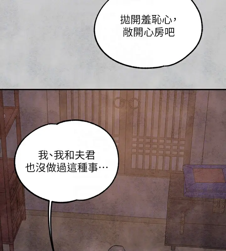 漫画《富家女姐姐》外传 第16话第91张图