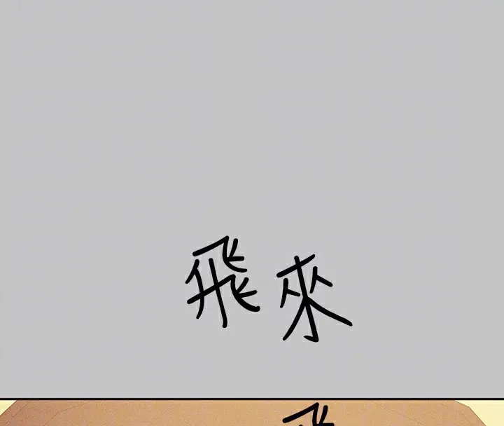 漫画《富家女姐姐》外传 第17话第110张图
