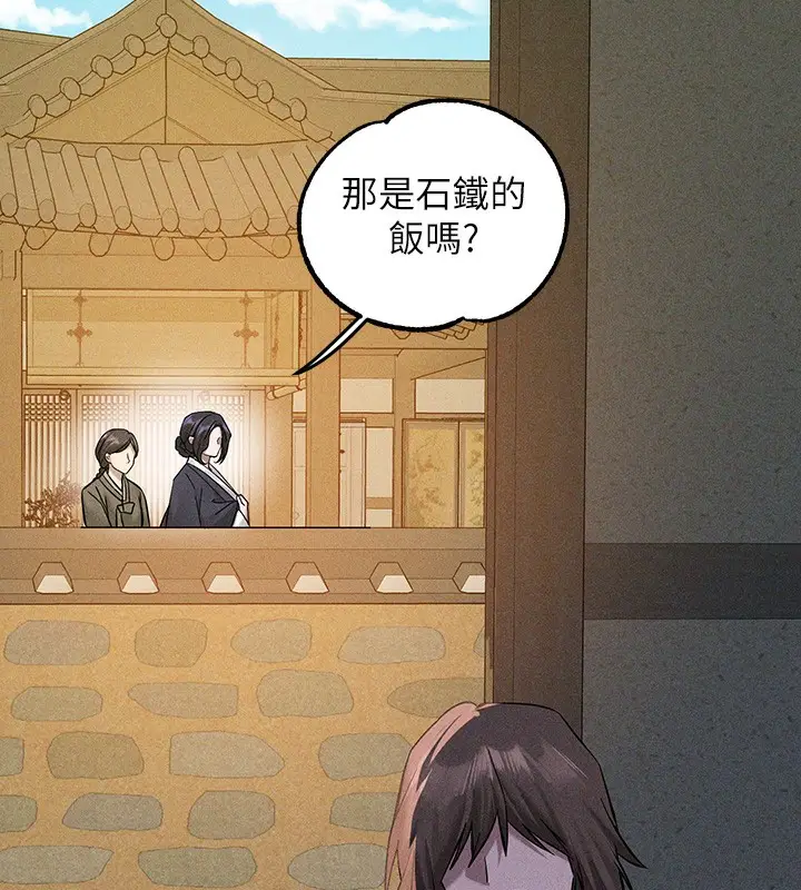 漫画《富家女姐姐》外传 第17话第113张图