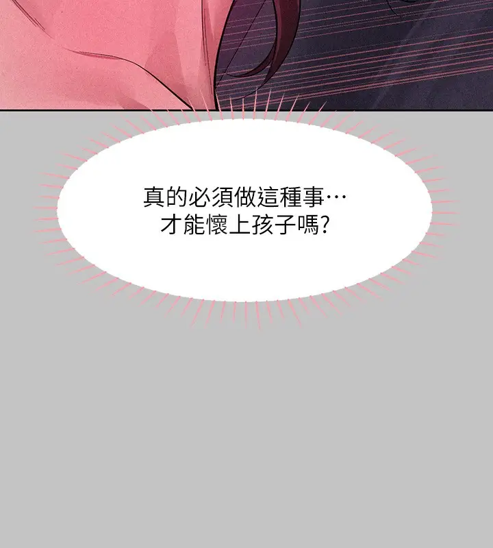 漫画《富家女姐姐》外传 第17话第13张图