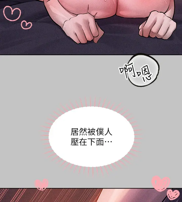 漫画《富家女姐姐》外传 第17话第7张图