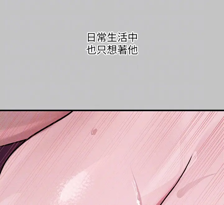 漫画《富家女姐姐》外传 第17话第87张图