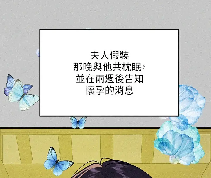 漫画《富家女姐姐》外传 第18话第122张图