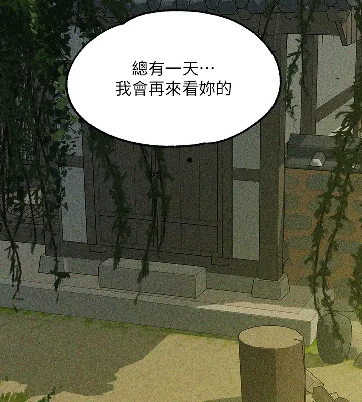 漫画《富家女姐姐》外传 第18话第136张图