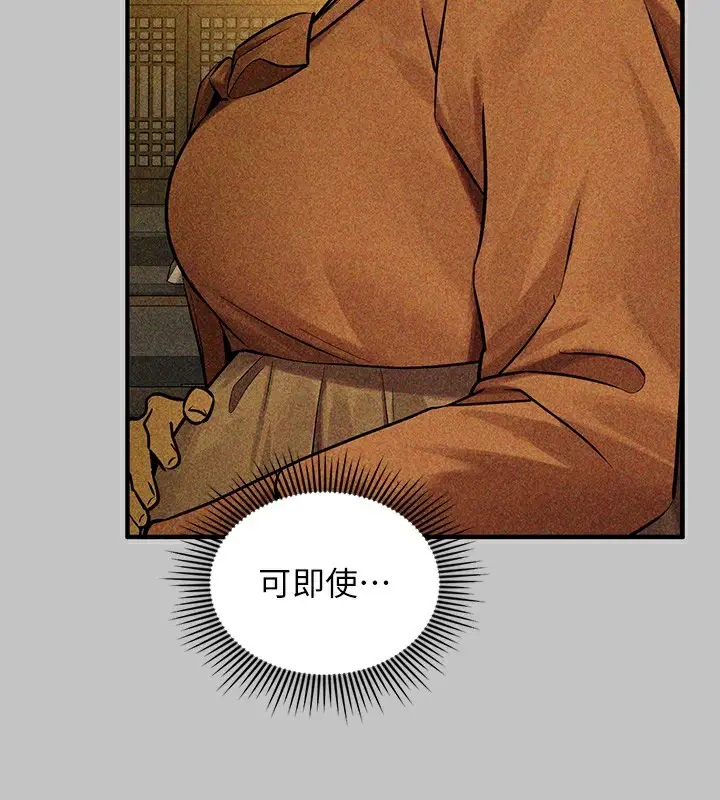 漫画《富家女姐姐》外传 第18话第140张图