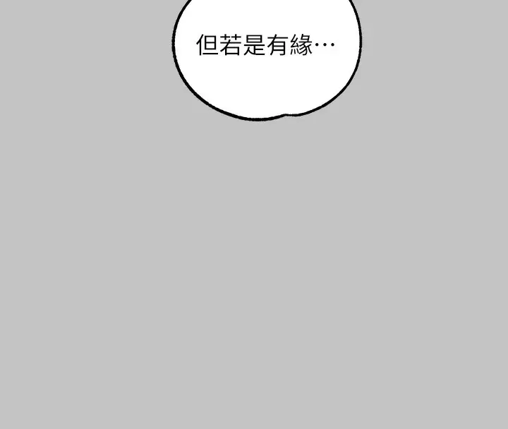 漫画《富家女姐姐》外传 第18话第147张图