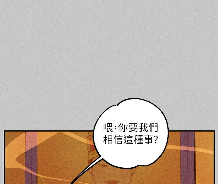漫画《富家女姐姐》外传 第18话第152张图