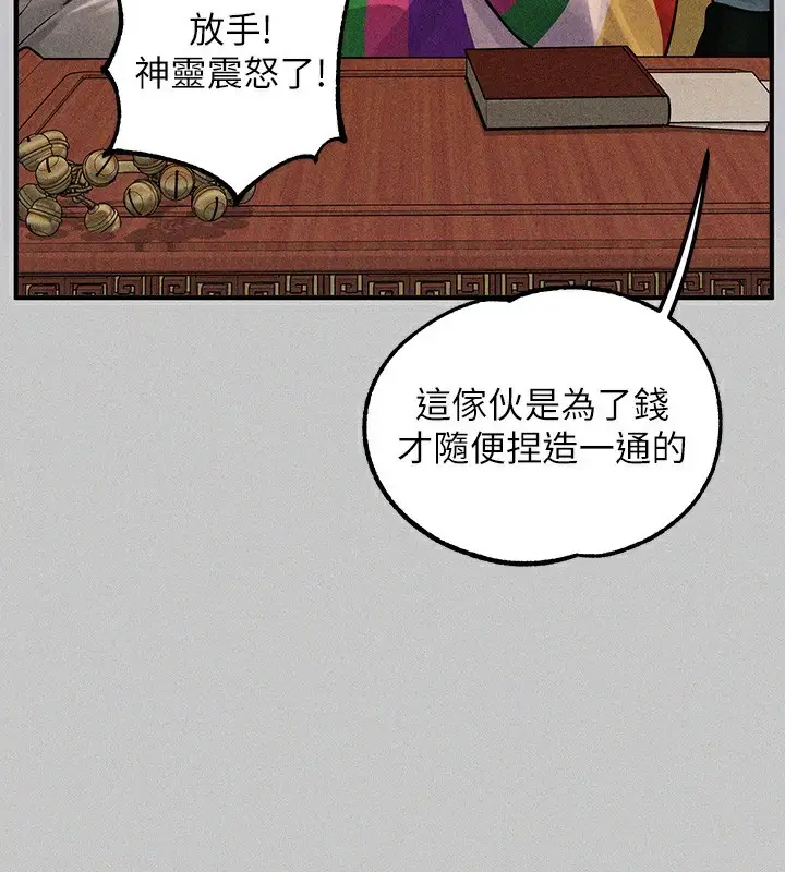 漫画《富家女姐姐》外传 第18话第154张图