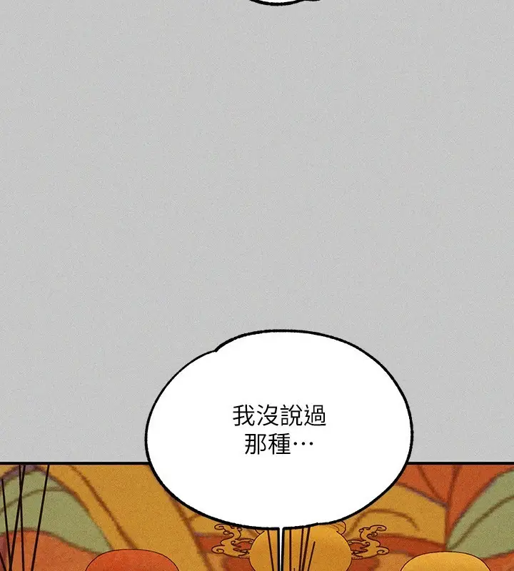 漫画《富家女姐姐》外传 第18话第161张图