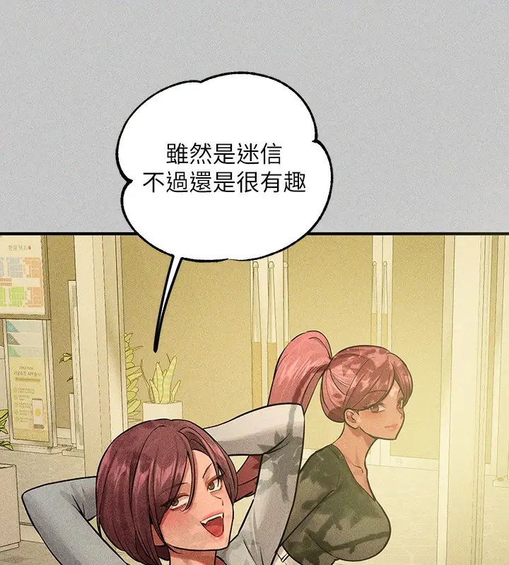 漫画《富家女姐姐》外传 第18话第175张图