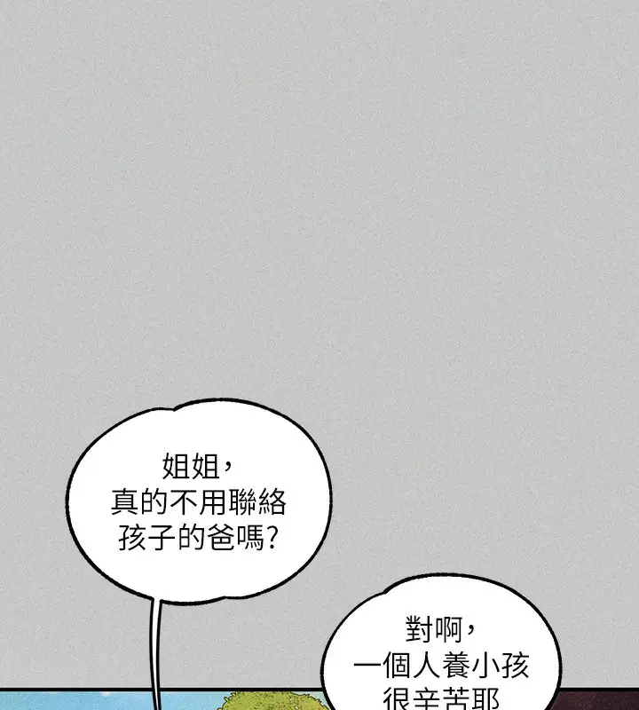 漫画《富家女姐姐》外传 第18话第177张图