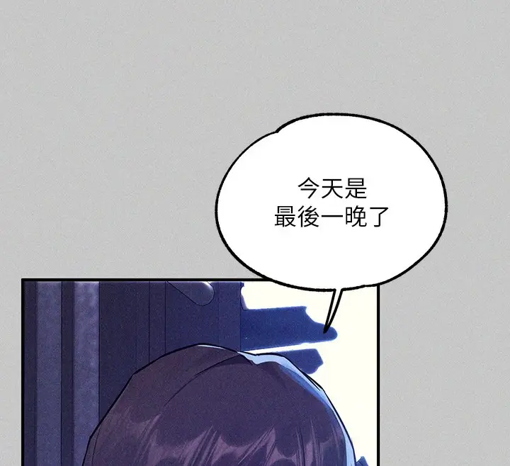 漫画《富家女姐姐》外传 第18话第80张图