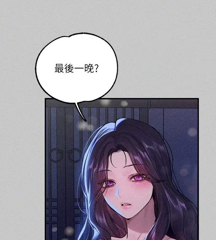 漫画《富家女姐姐》外传 第18话第82张图
