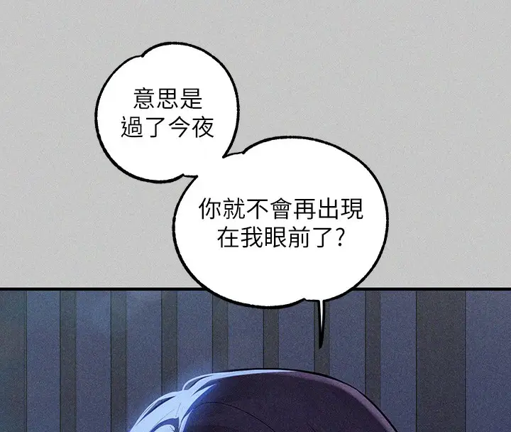 漫画《富家女姐姐》外传 第18话第84张图
