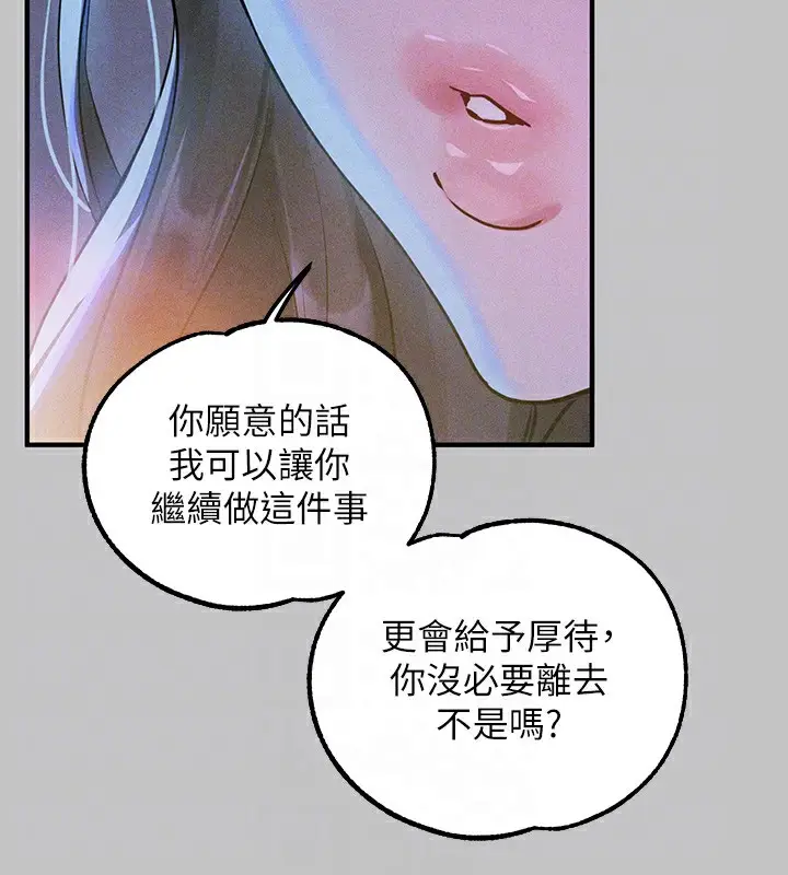 漫画《富家女姐姐》外传 第18话第92张图