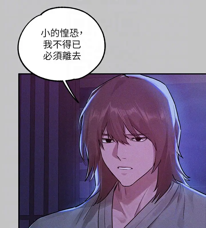 漫画《富家女姐姐》外传 第18话第93张图