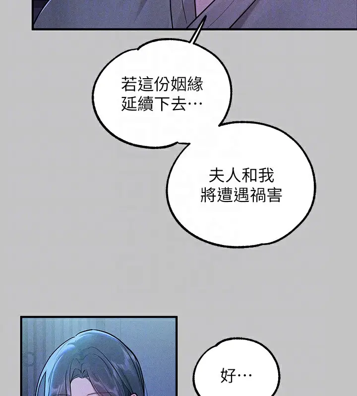 漫画《富家女姐姐》外传 第18话第94张图