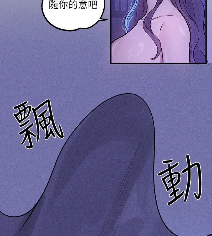 漫画《富家女姐姐》外传 第18话第96张图